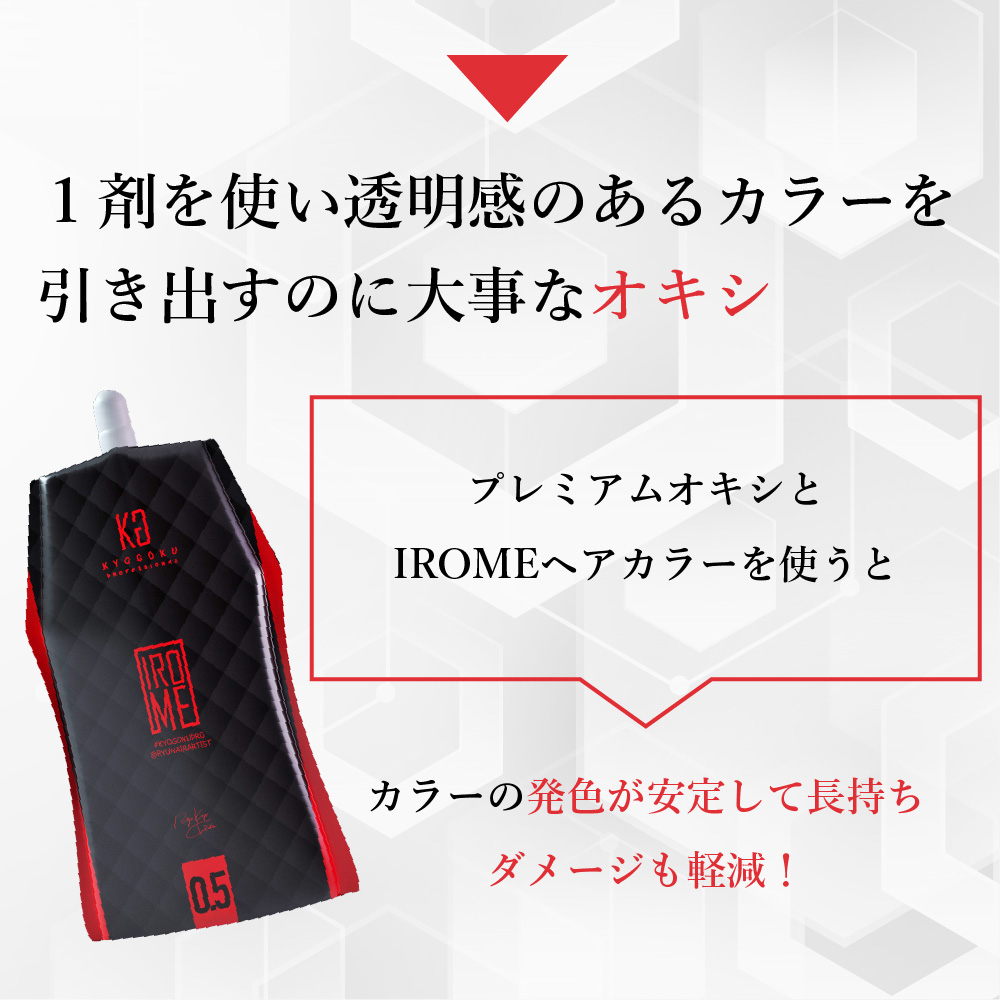 KYOGOKU IROME プレミアムオキシ 0.5% 1000ml イロミー ホワイトオキシ 髪に優しい ヘアカラー2剤 ブリーチ 2剤 業務用 医薬部外品 ブリーチ 髪