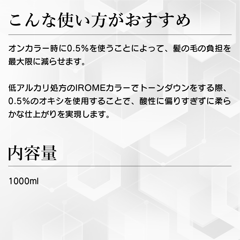 KYOGOKU IROME プレミアムオキシ 0.5% 1000ml イロミー ホワイトオキシ 髪に優しい ヘアカラー2剤 ブリーチ 2剤 業務用 医薬部外品 ブリーチ 髪