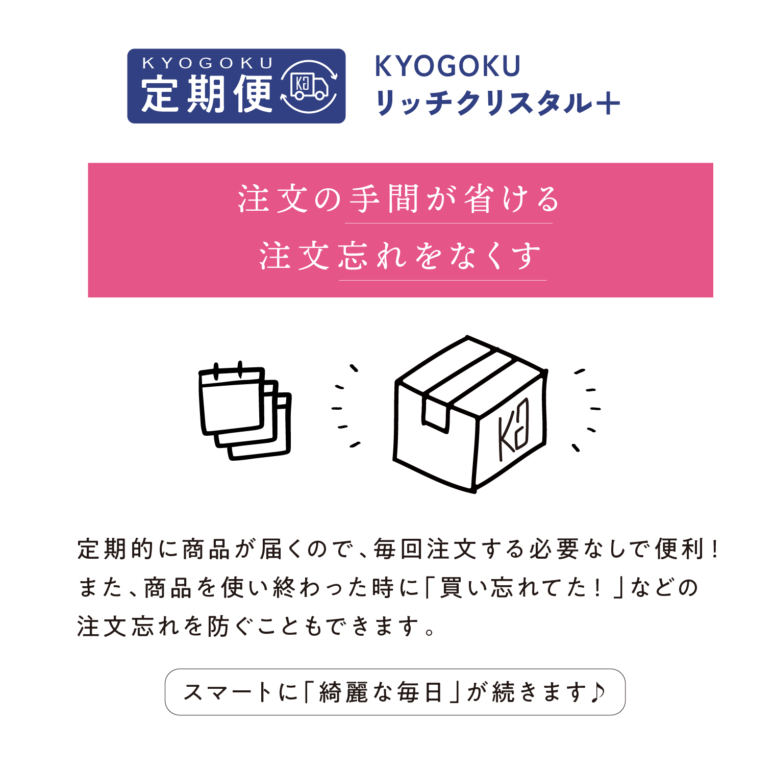 KYOGOKU IROME リッチクリスタル +(プレミアムブリーチ) お得なお届け便