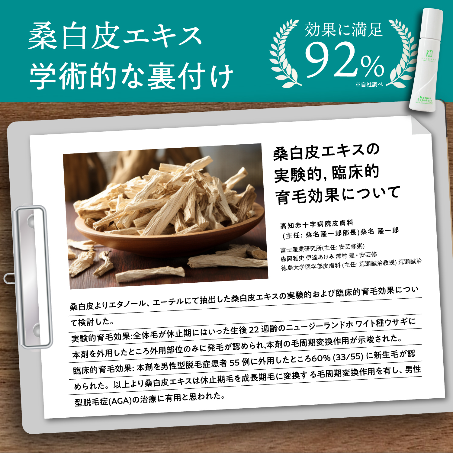 KYOGOKU ネイチャーブースター 育毛剤 医薬部外品 ヘアトニック 薬用育毛トニック 男女兼用 無添加 抜け毛予防