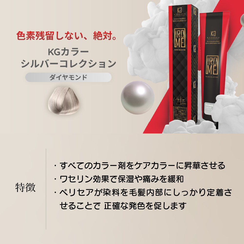 KYOGOKU IROME イロミー ヘアカラー ダイヤモンド ブリーチオンカラー 医薬部外品 1剤 ハイトーン おしゃれ染め
