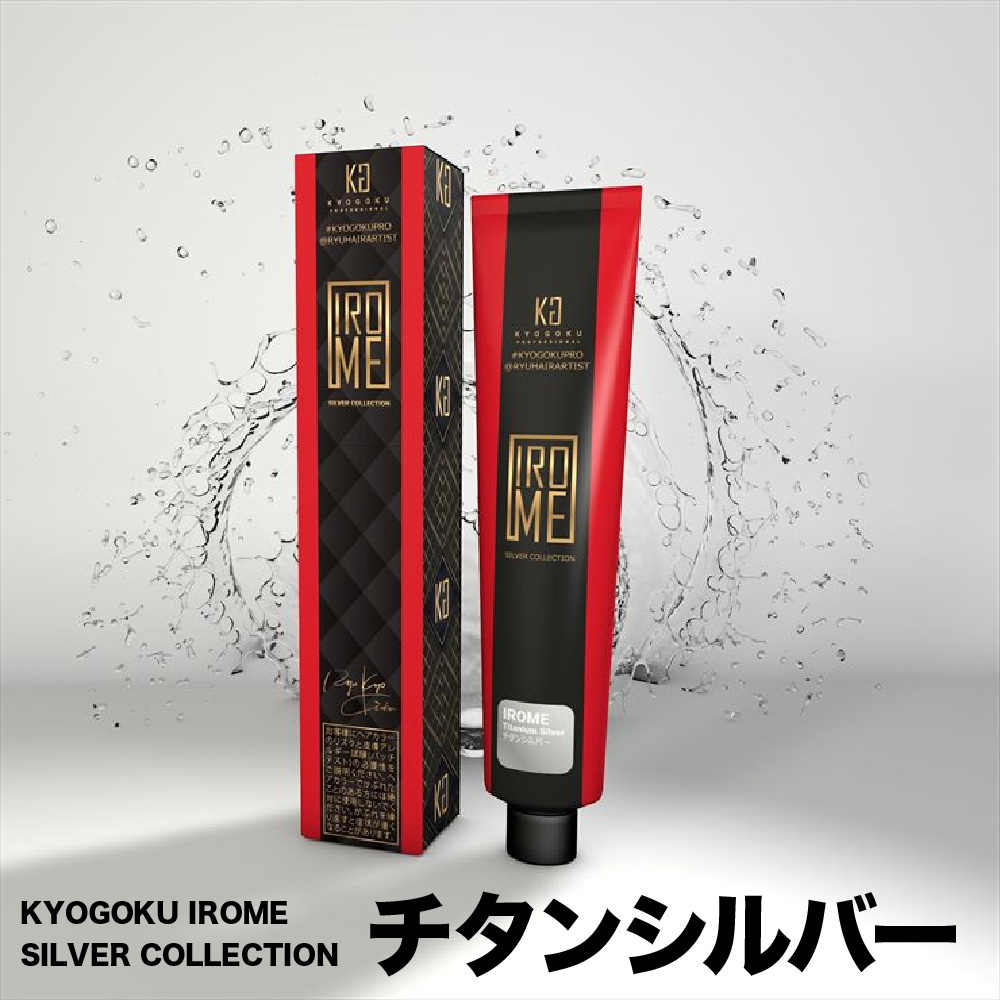 KYOGOKU IROME チタンシルバー Silver Collection 80g イロミー ヘアカラー ブリーチオンカラー 医薬部外品 1剤 ハイトーン おしゃれ染め