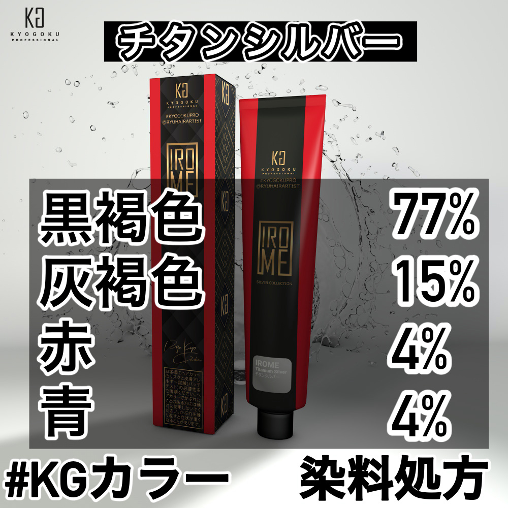 KYOGOKU IROME チタンシルバー Silver Collection 80g イロミー ヘアカラー ブリーチオンカラー 医薬部外品 1剤 ハイトーン おしゃれ染め