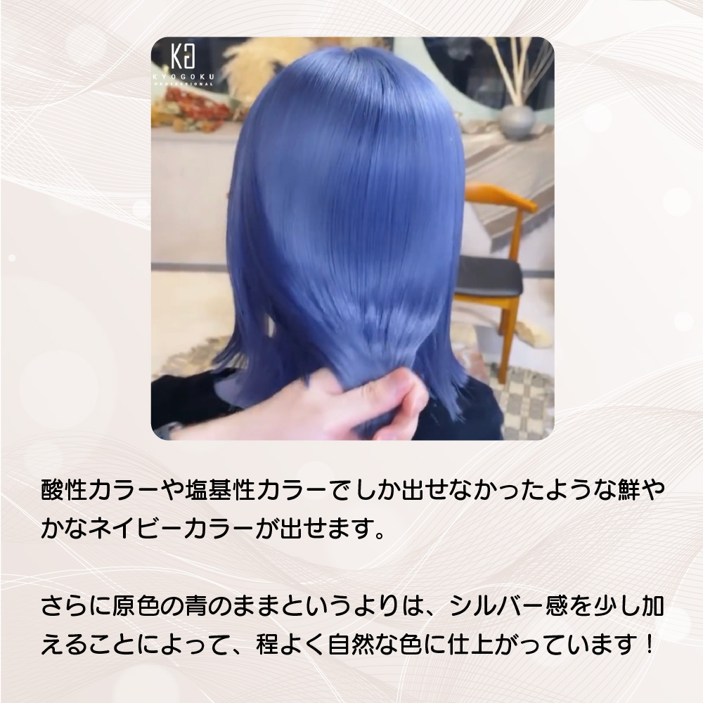 KYOGOKU IROME ネイビーシルバー Silver Collection 80g イロミー ヘアカラー ブリーチオンカラー 医薬部外品 1剤 ハイトーン おしゃれ染め