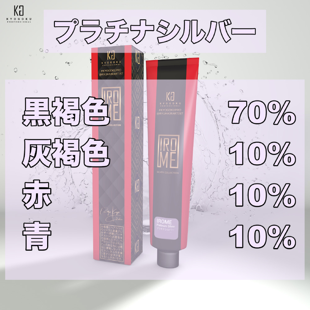 KYOGOKU IROME プラチナシルバー Silver Collection 80g イロミー ヘアカラー ブリーチオンカラー 医薬部外品 1剤 ハイトーン おしゃれ染め