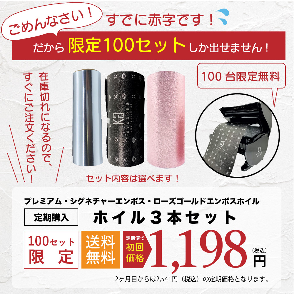 【必見】超お得な Kyogoku ホイル 定期便