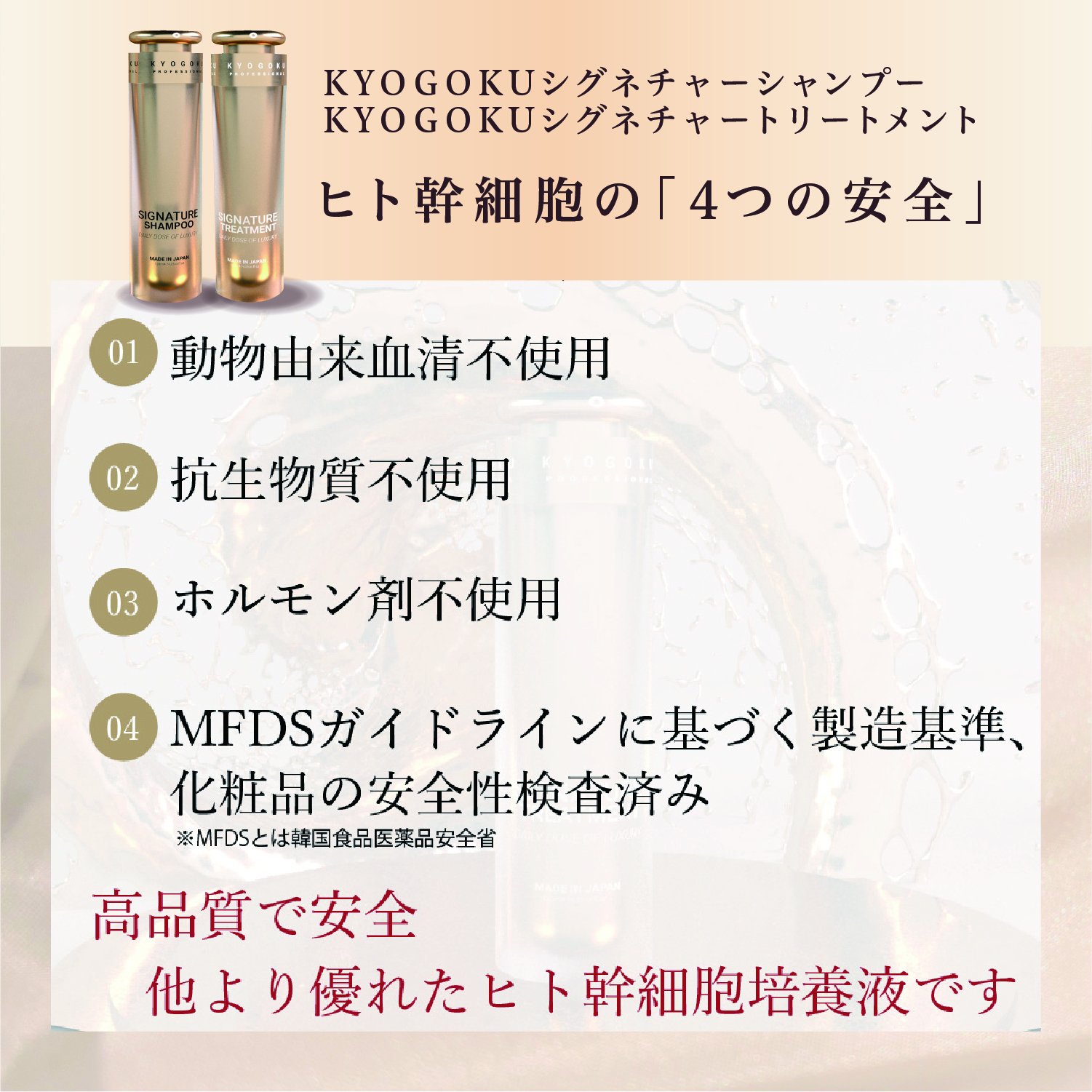KYOGOKUシグネチャーシャンプー&トリートメント 各120ml