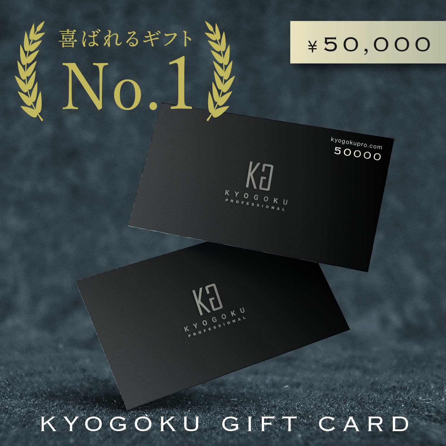 Kyogoku ギフトカード 5万円分