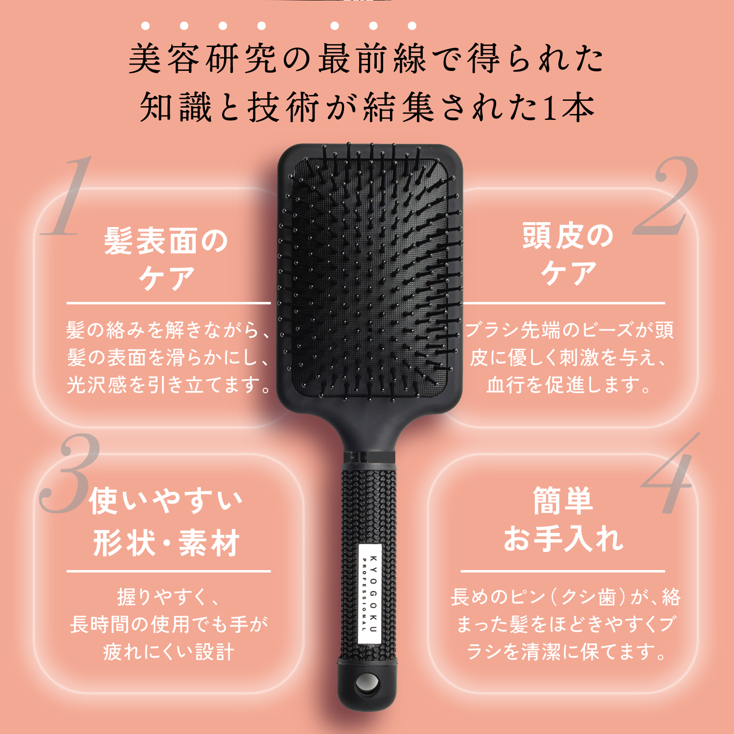 KYOGOKU パドルブラシ 美髪 頭皮ケア くし 櫛 静電気防止 サラサラ 速乾