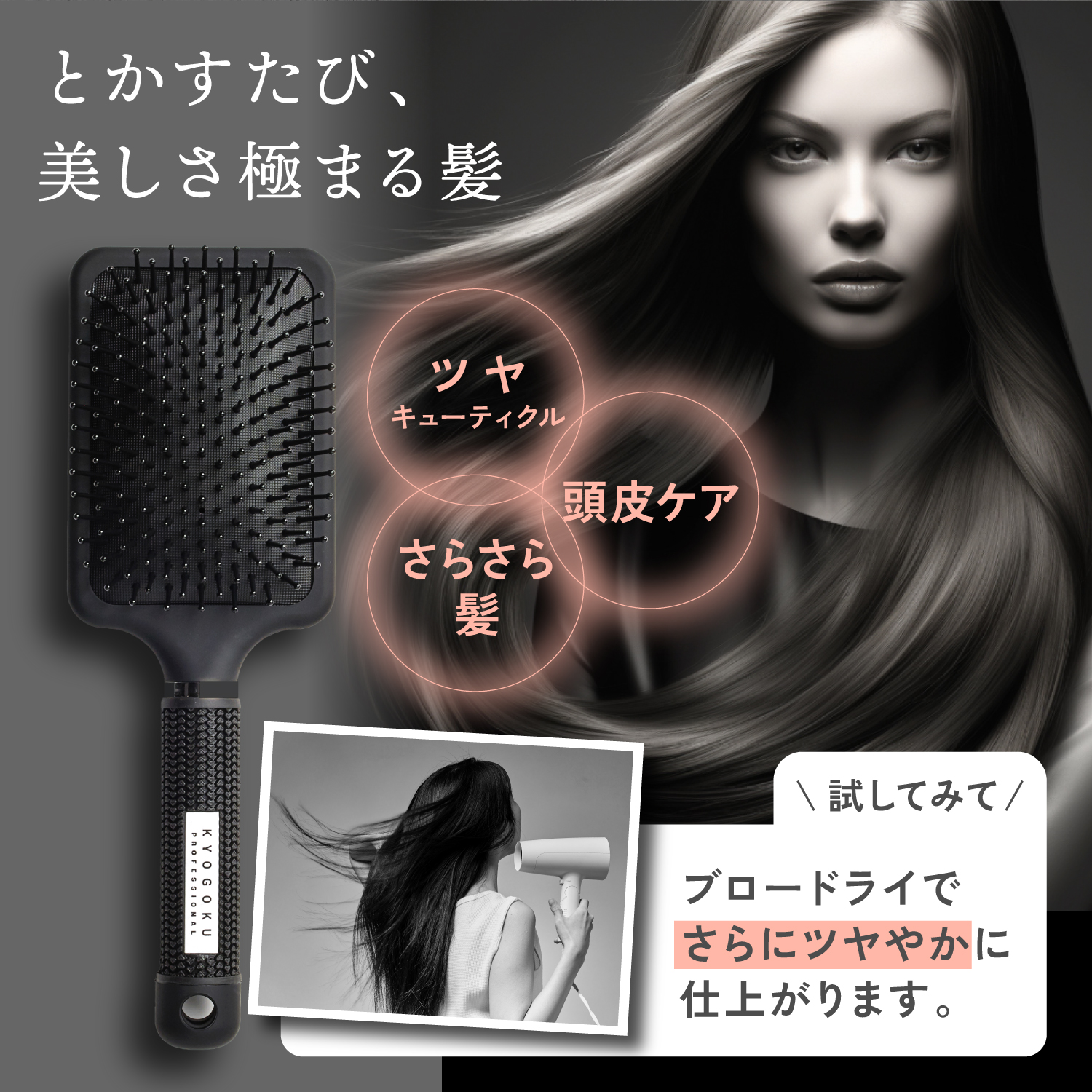 KYOGOKU パドルブラシ 美髪 頭皮ケア くし 櫛 静電気防止 サラサラ 速乾