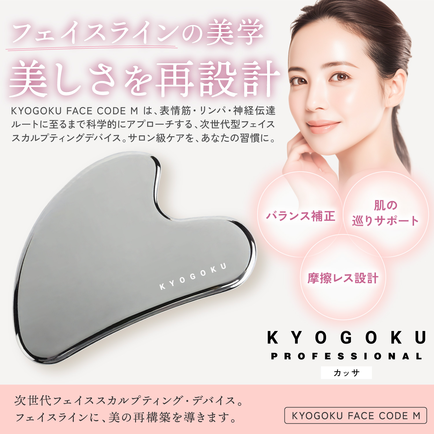 KYOGOKU　Face Code M かっさ テラヘルツ フェイス用 ボディ用 すっきりフェイスライン リラックス