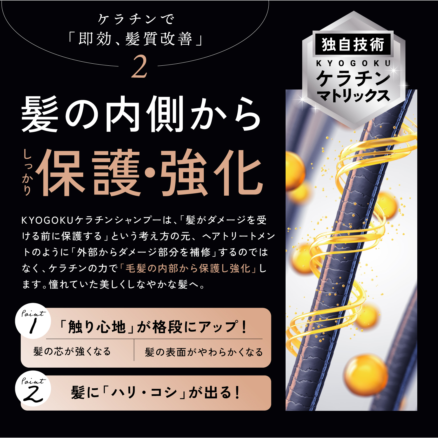 KYOGOKU ケラチンシャンプー ノンシリコン ダメージケア シャンプー