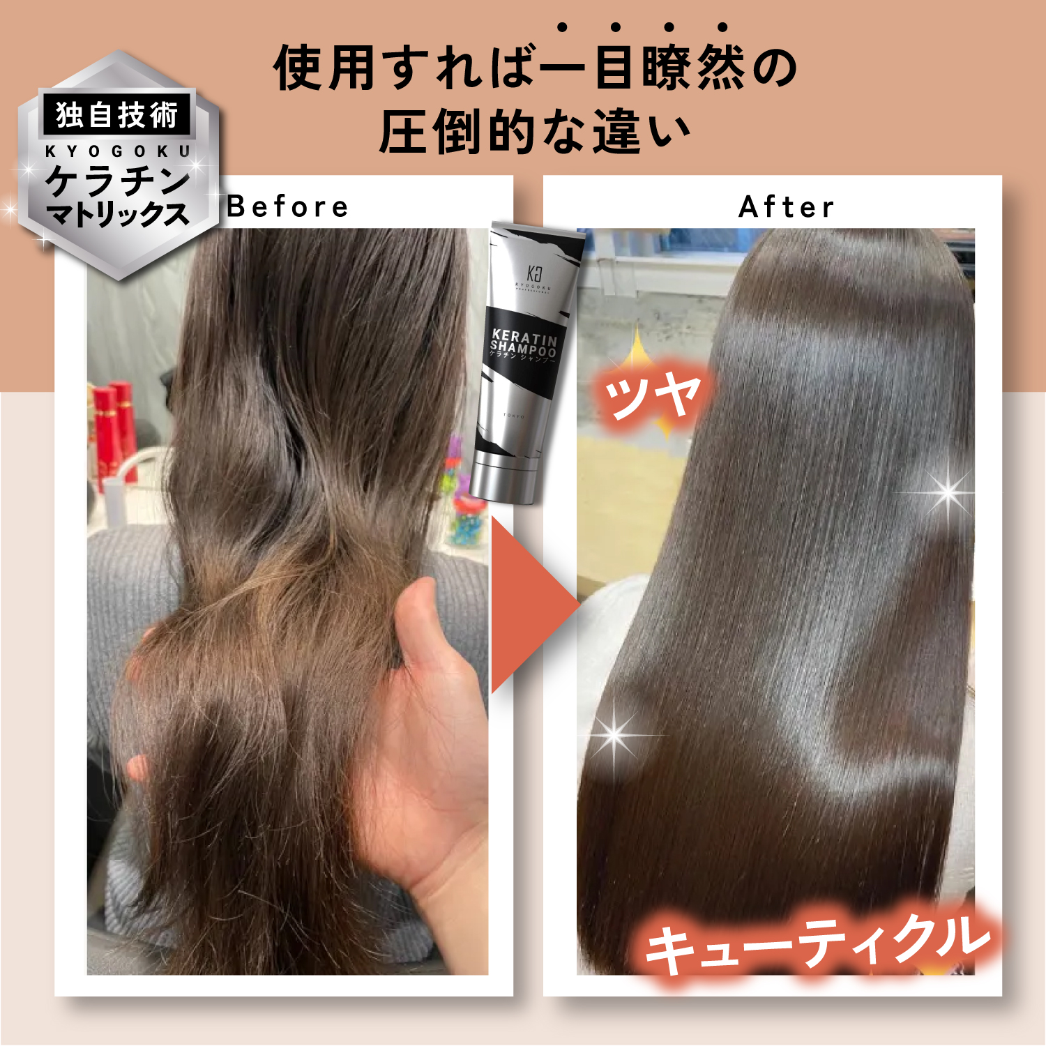 KYOGOKU ケラチンシャンプー ノンシリコン ダメージケア シャンプー