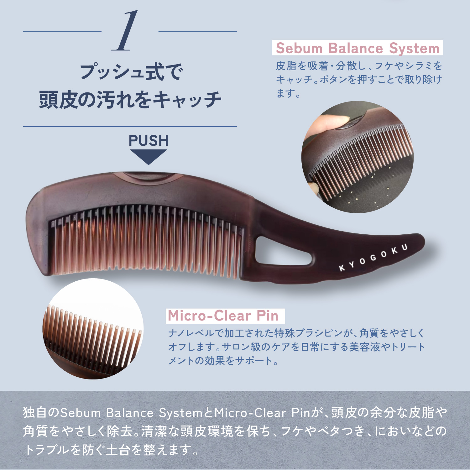 Kyogoku ダーマコントロールコーム スカルプケアコーム 頭皮クレンジング 抗菌素材 ブラッシング ヘアケア 頭皮マッサージ 皮脂・角質ケア 抜け毛予防 美容師監修 頭皮ケアコーム