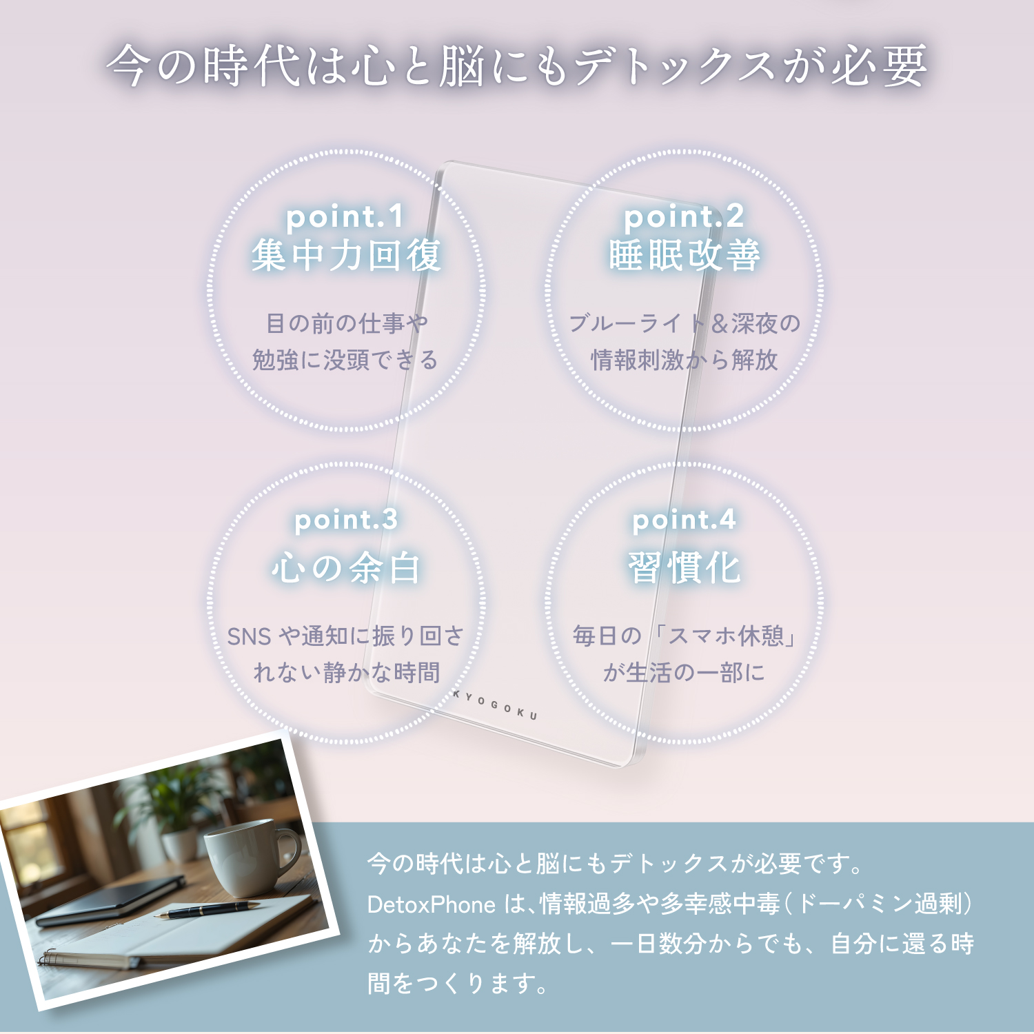 KYOGOKU デジタルデトックス 専 用デバイス