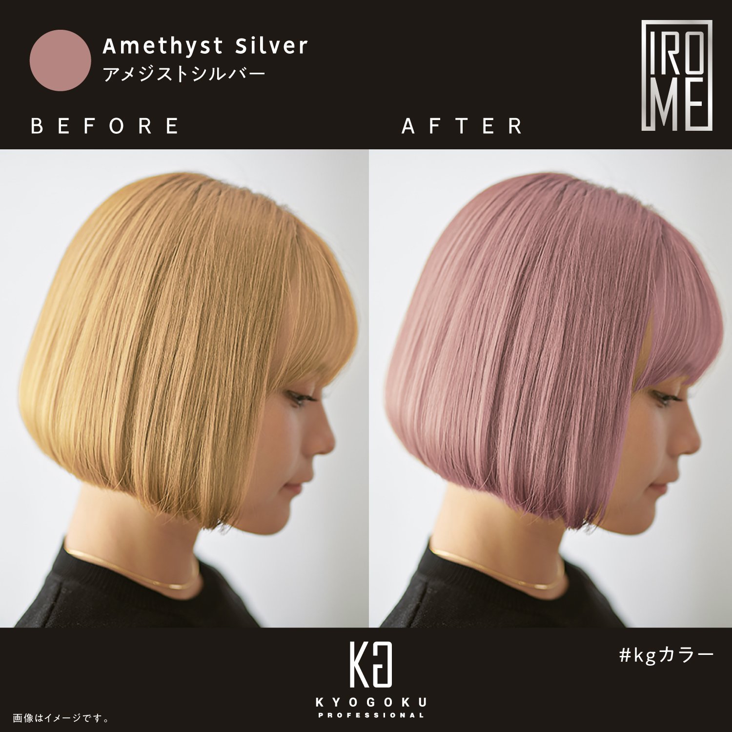 KYOGOKU IROME アメジストシルバー Silver Collection 80g イロミー ヘアカラー ブリーチオンカラー 医薬部外品 1剤 ハイトーン おしゃれ染め