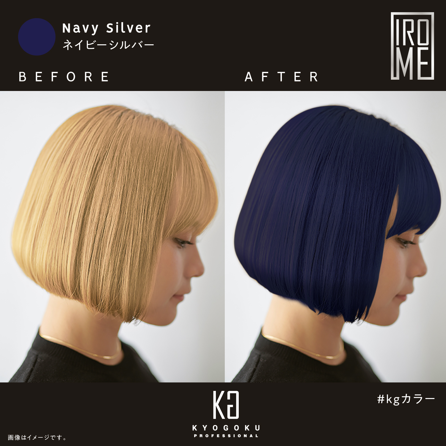 KYOGOKU IROME ネイビーシルバー Silver Collection 80g イロミー ヘアカラー ブリーチオンカラー 医薬部外品 1剤 ハイトーン おしゃれ染め