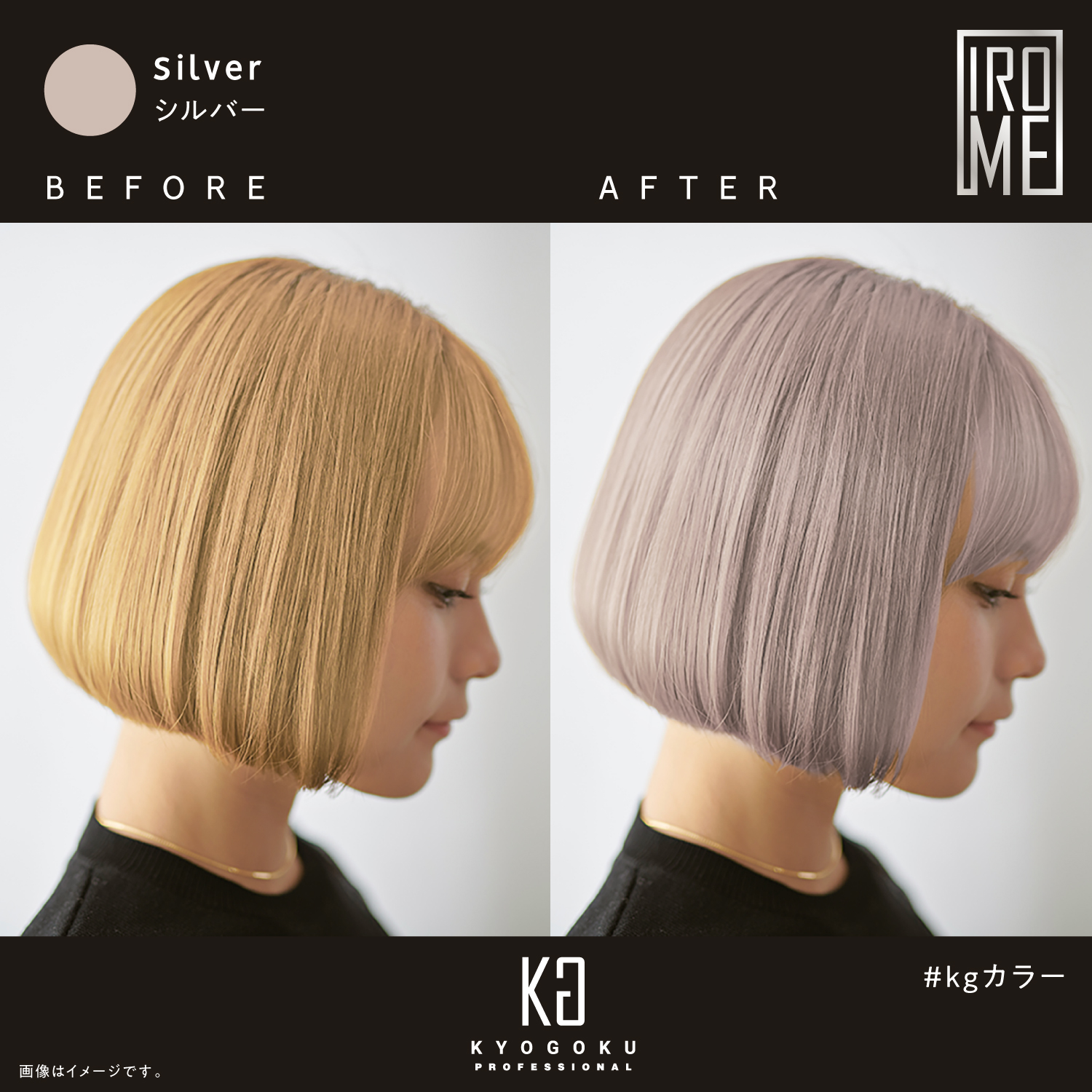 KYOGOKU IROME シルバー Silver Collection 80g イロミー ヘアカラー ブリーチオンカラー 医薬部外品 1剤 ハイトーン おしゃれ染め