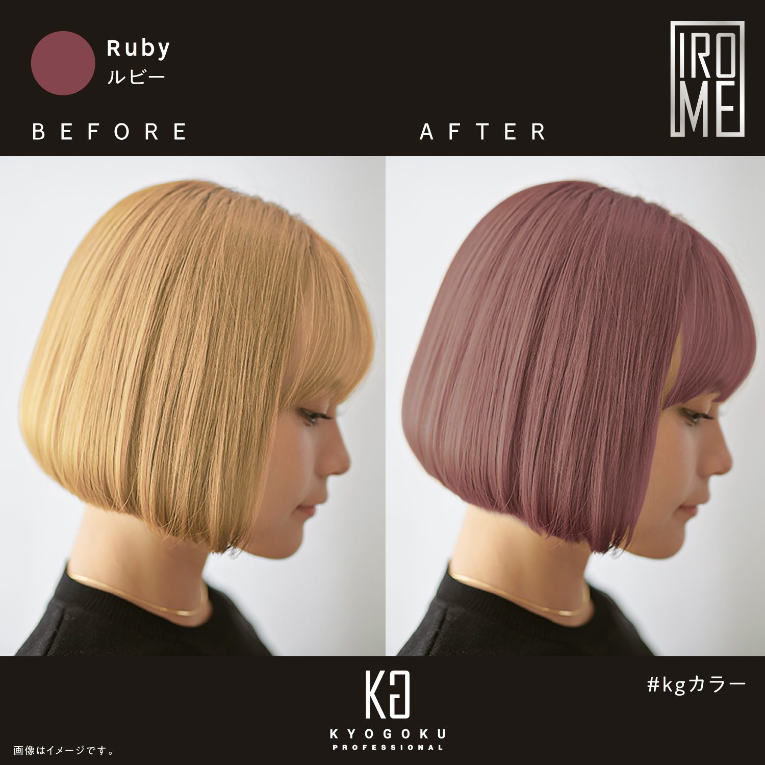 KYOGOKU IROME ルビー 100g イロミー ヘアカラー ブリーチオンカラー 医薬部外品 1剤 ハイトーン おしゃれ染め