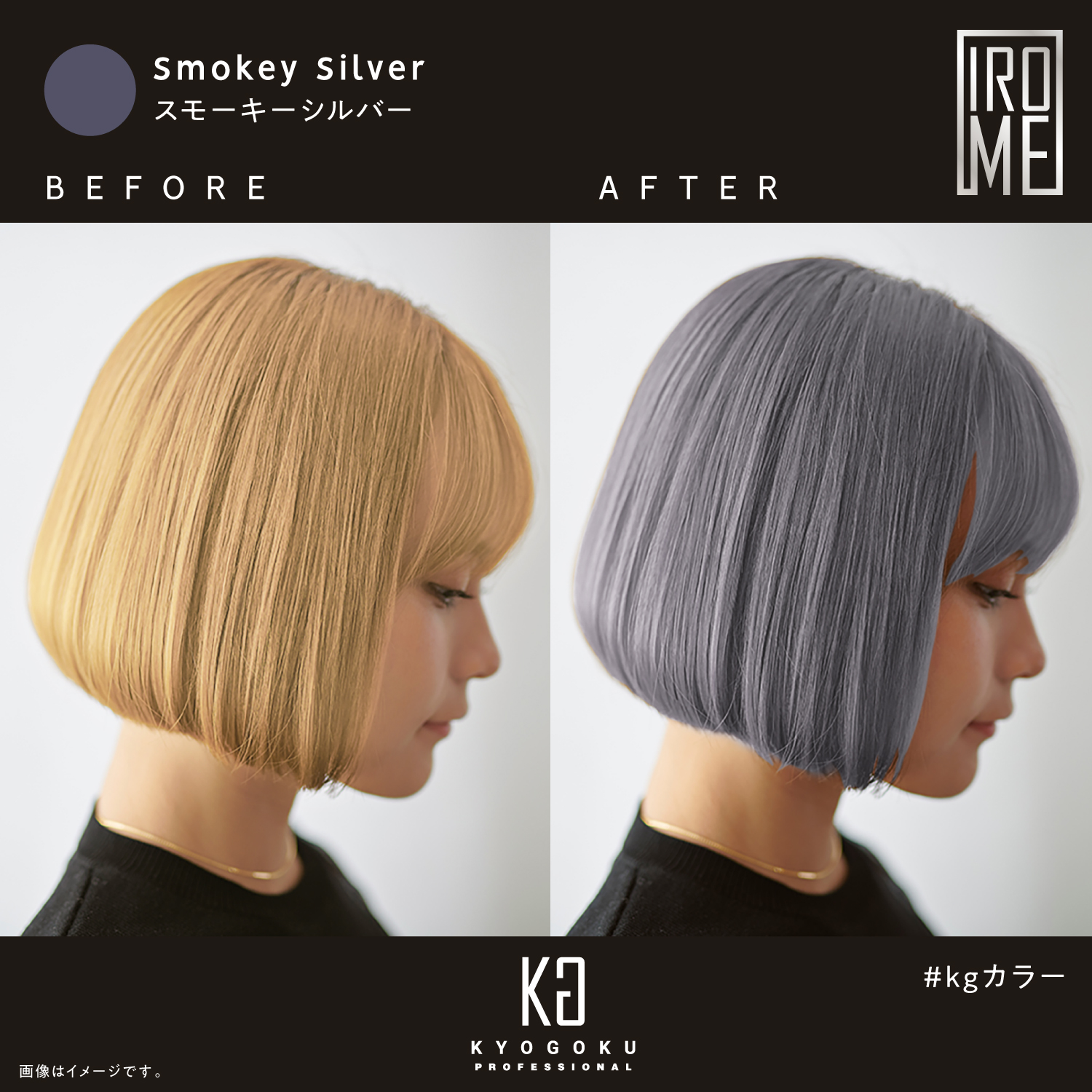 KYOGOKU IROME スモーキーシルバー 100g イロミー ヘアカラー ブリーチオンカラー 医薬部外品 1剤 ハイトーン おしゃれ染め