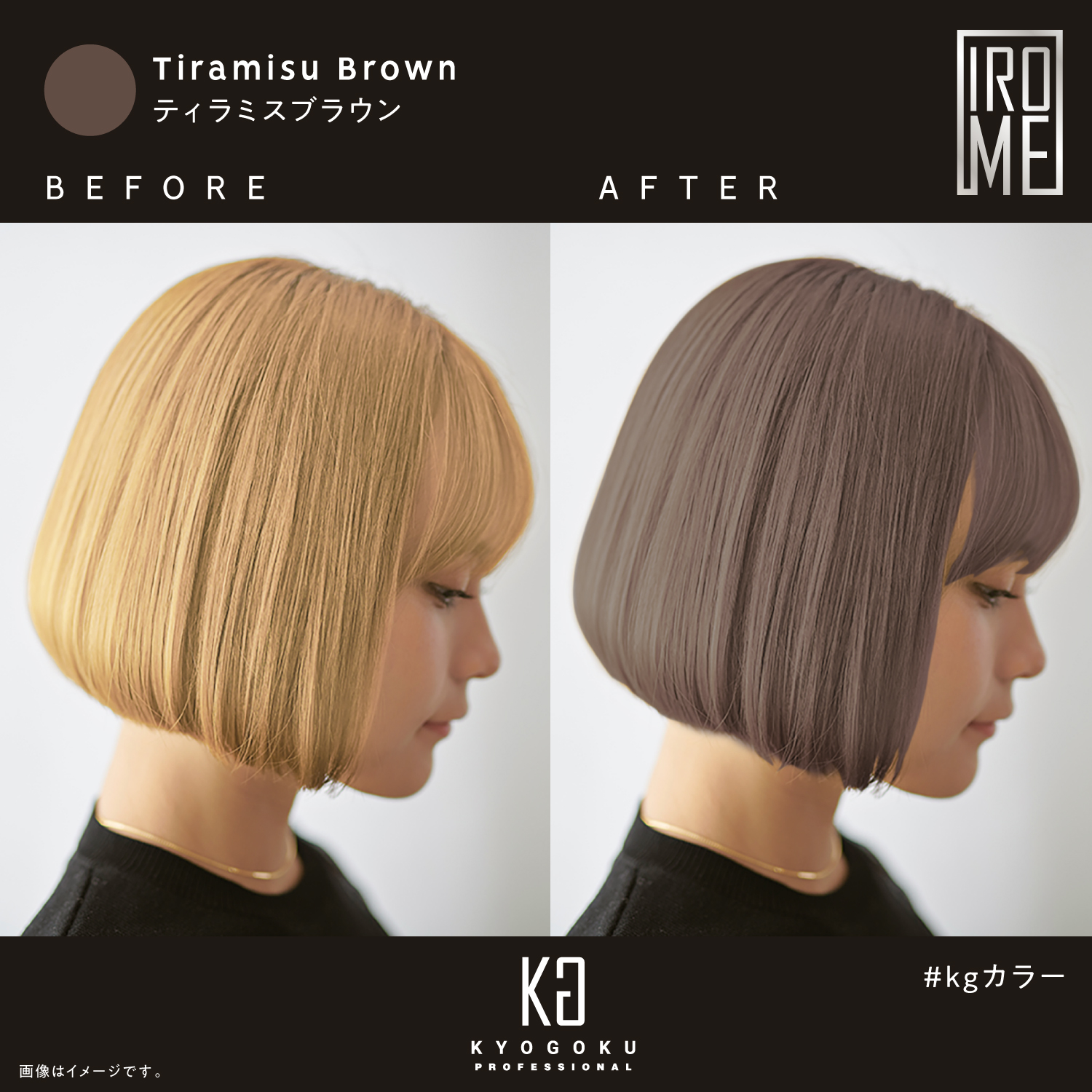 KYOGOKU IROME ティラミス ブラウン 100g イロミー ヘアカラー ブリーチオンカラー 医薬部外品 1剤 ハイトーン おしゃれ染め