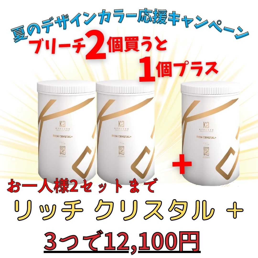 好評にて第二弾！（ブリーチ2個買うと1個プレゼント）お一人様2セットまで
