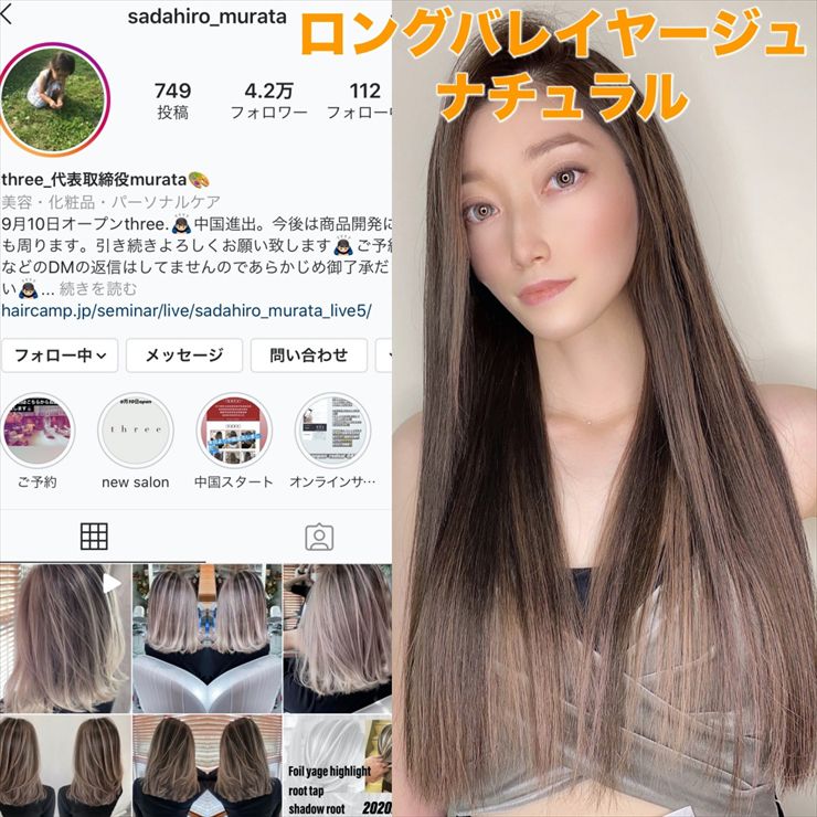 ロングバレイヤージュ  ナチュラル編