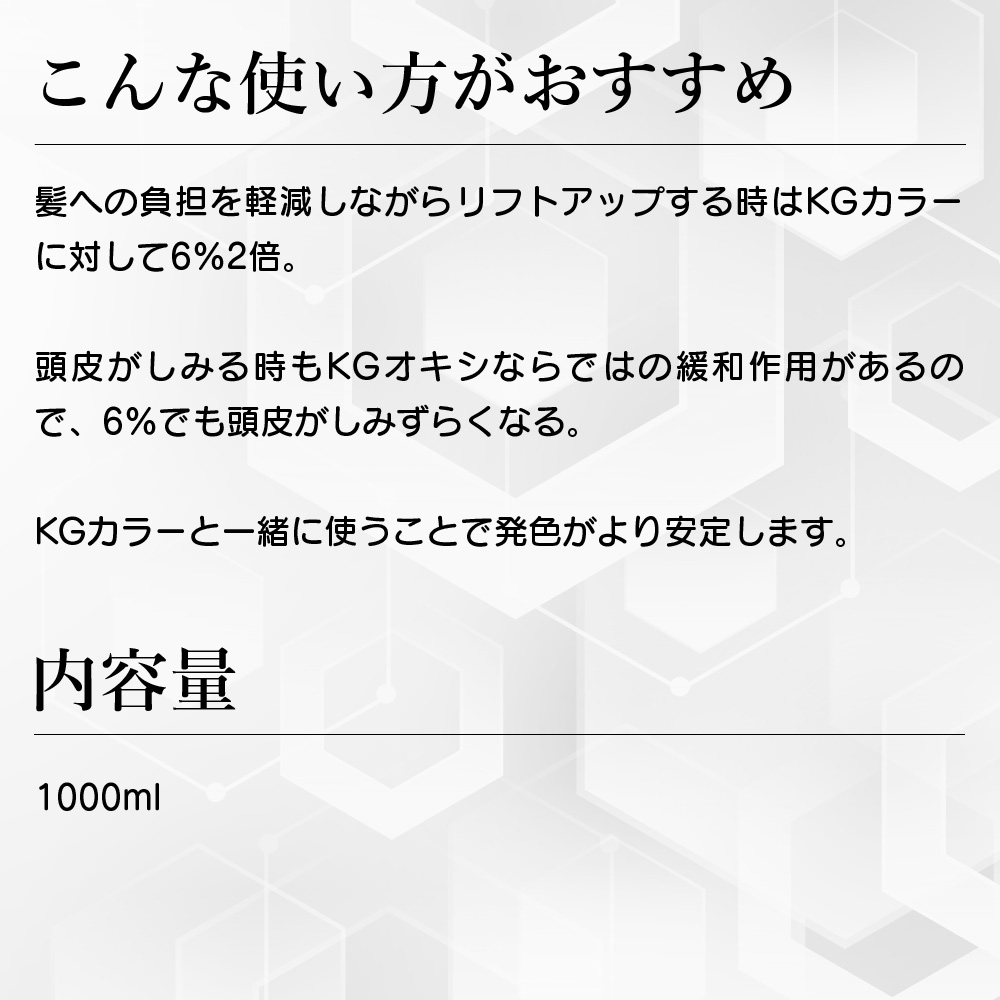 KYOGOKU IROME プレミアムオキシ 6% 1000ml イロミー ホワイトオキシ 髪に優しい ヘアカラー2剤 ブリーチ 2剤 業務用 医薬部外品 ブリーチ 髪