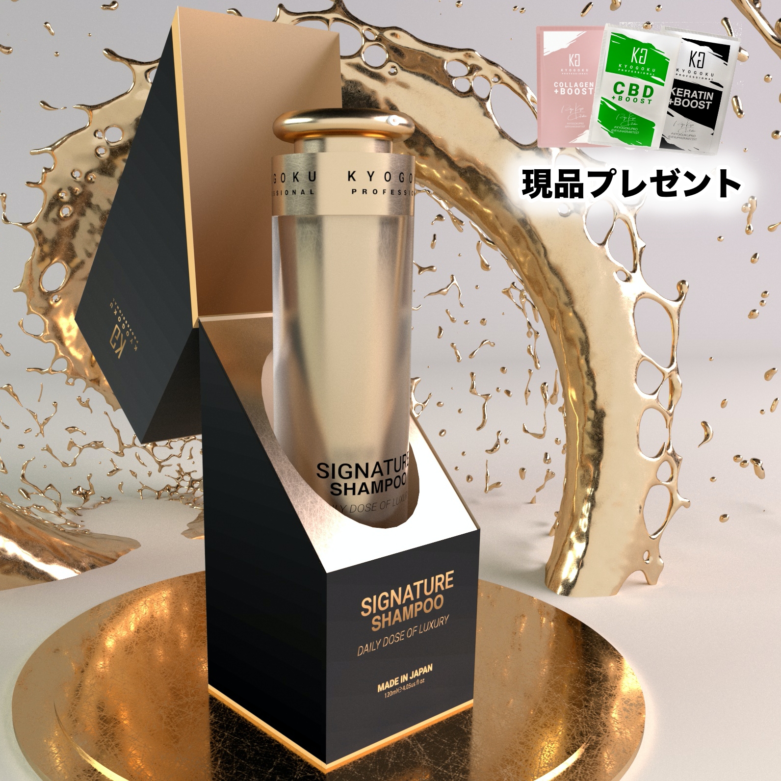 KYOGOKU シグネチャーシャンプー  タイムセール