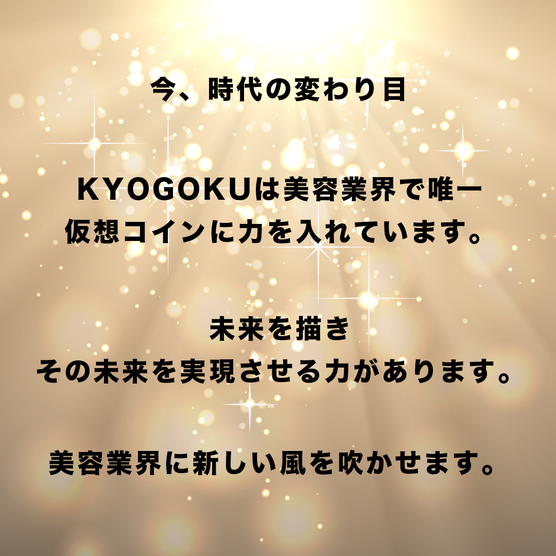 KYOGOKU コイン(10000円分)