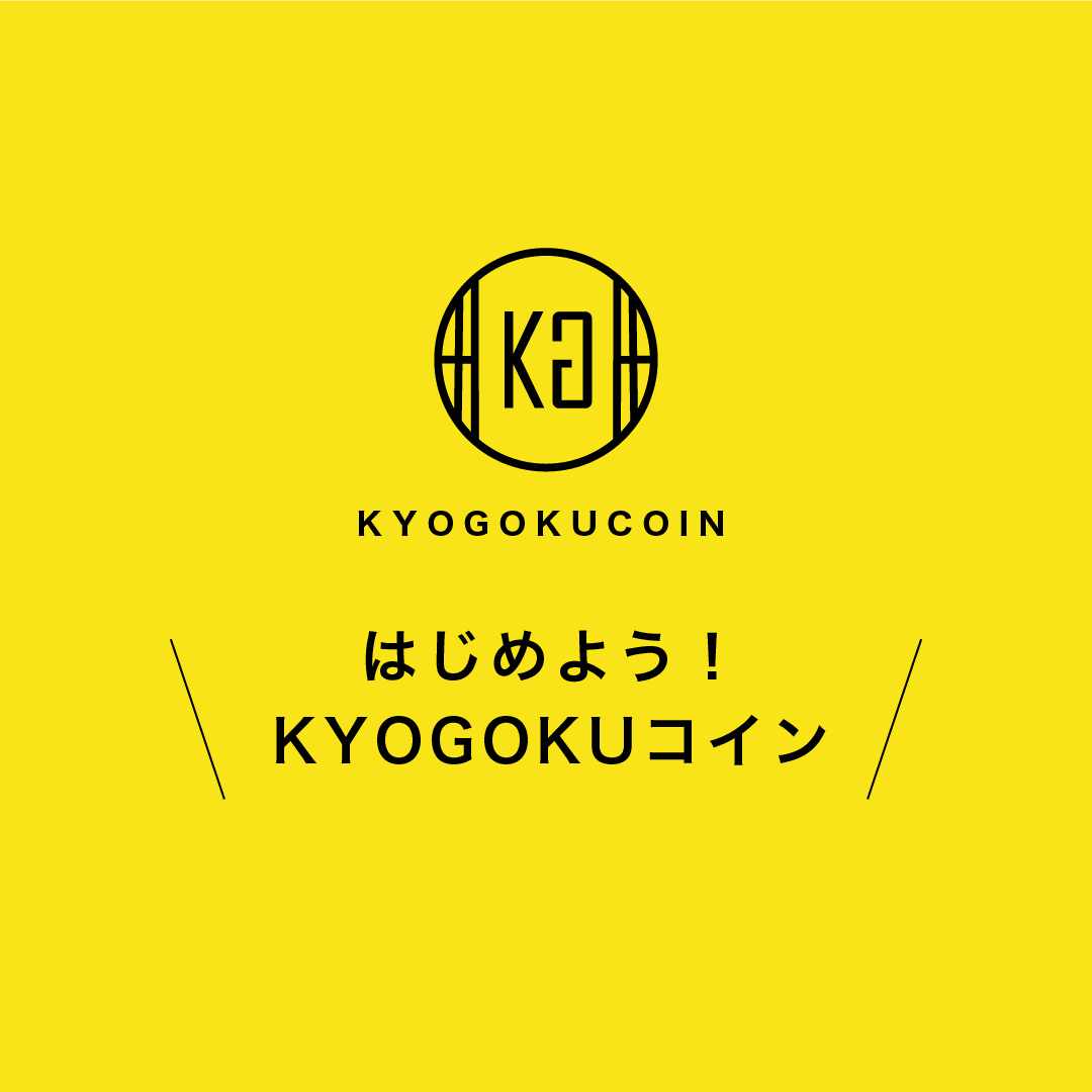 KYOGOKU コイン(10000円分)