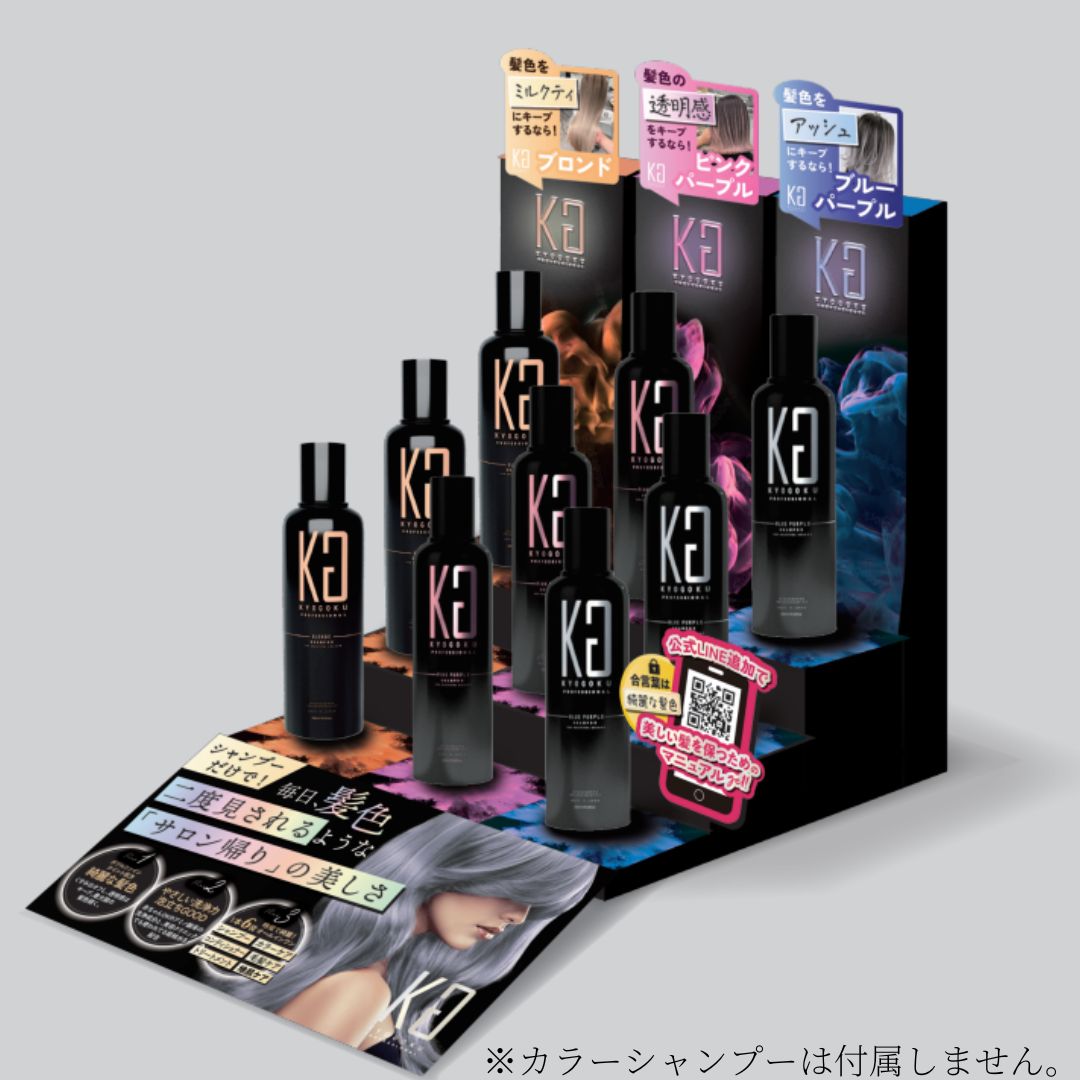 カラーシャンプー用 什器