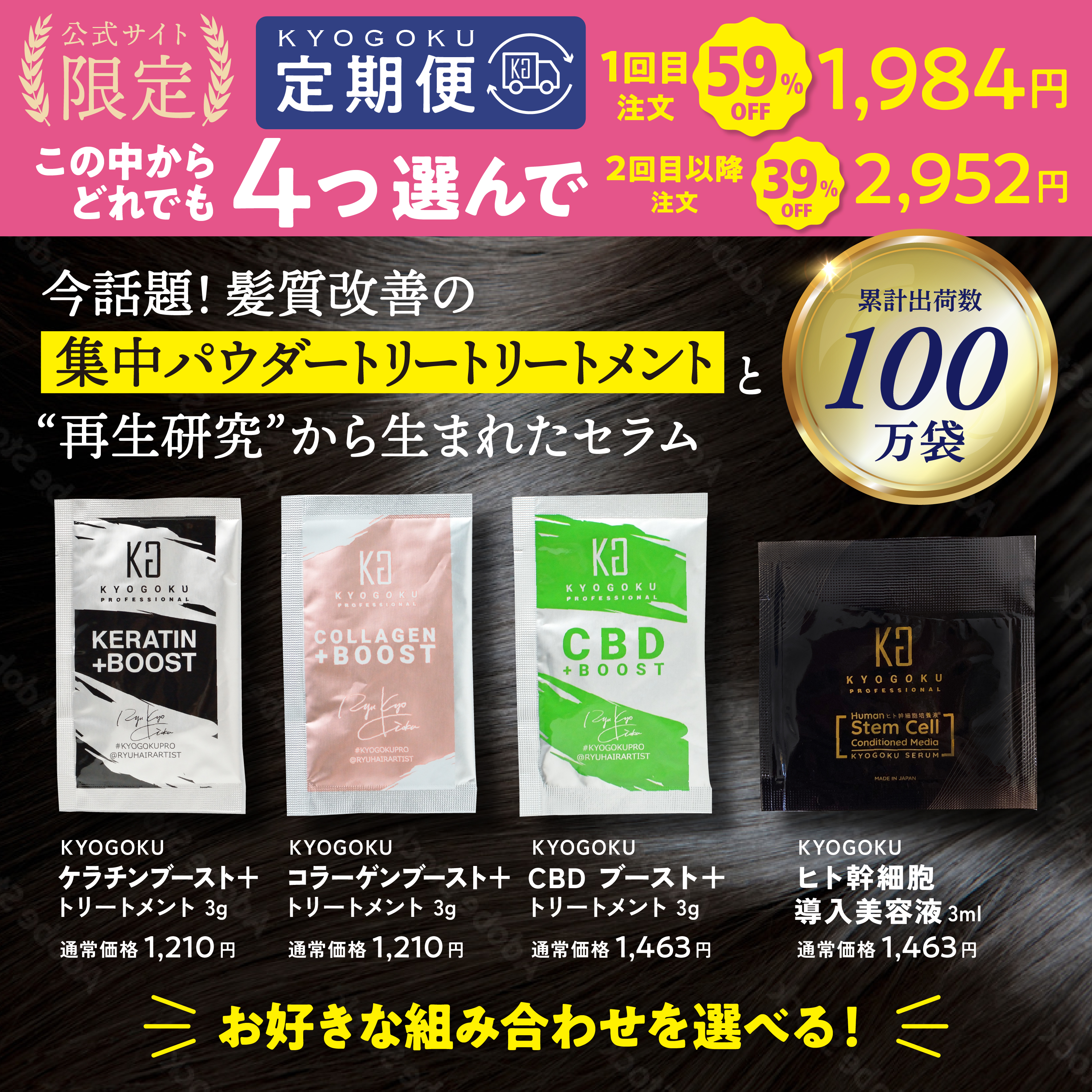 １ヶ月集中ケアトリートメントセット 定期便