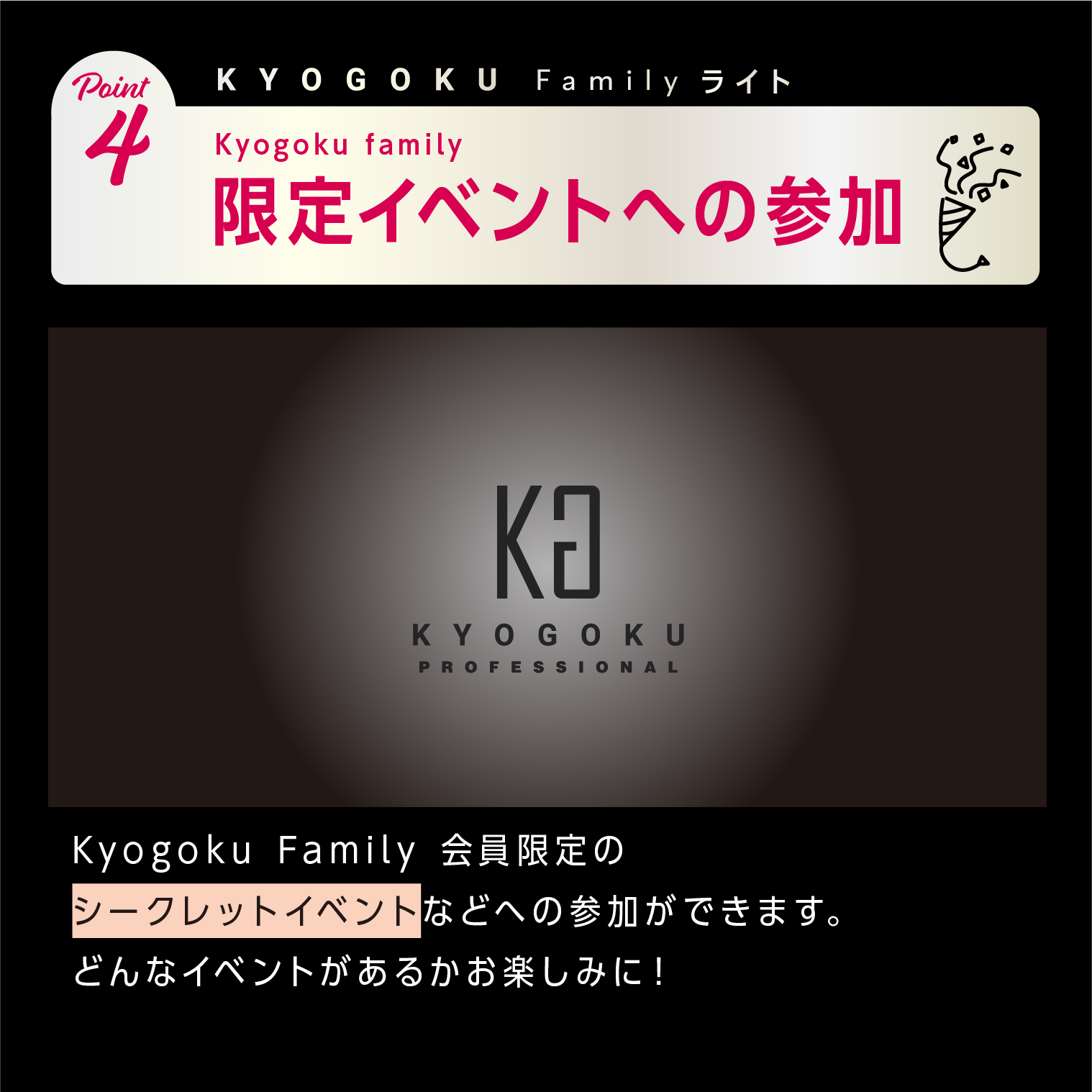 Kyogoku ファミリー ライト会員