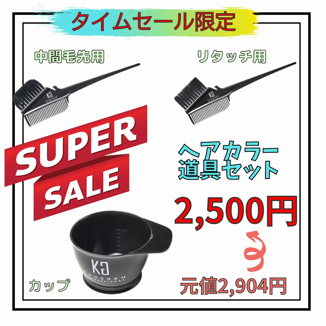 再販：カラー道具セット（ヘアカラーブラシ中間毛先用・ヘアカラーブラシ リタッチ用・カップ）