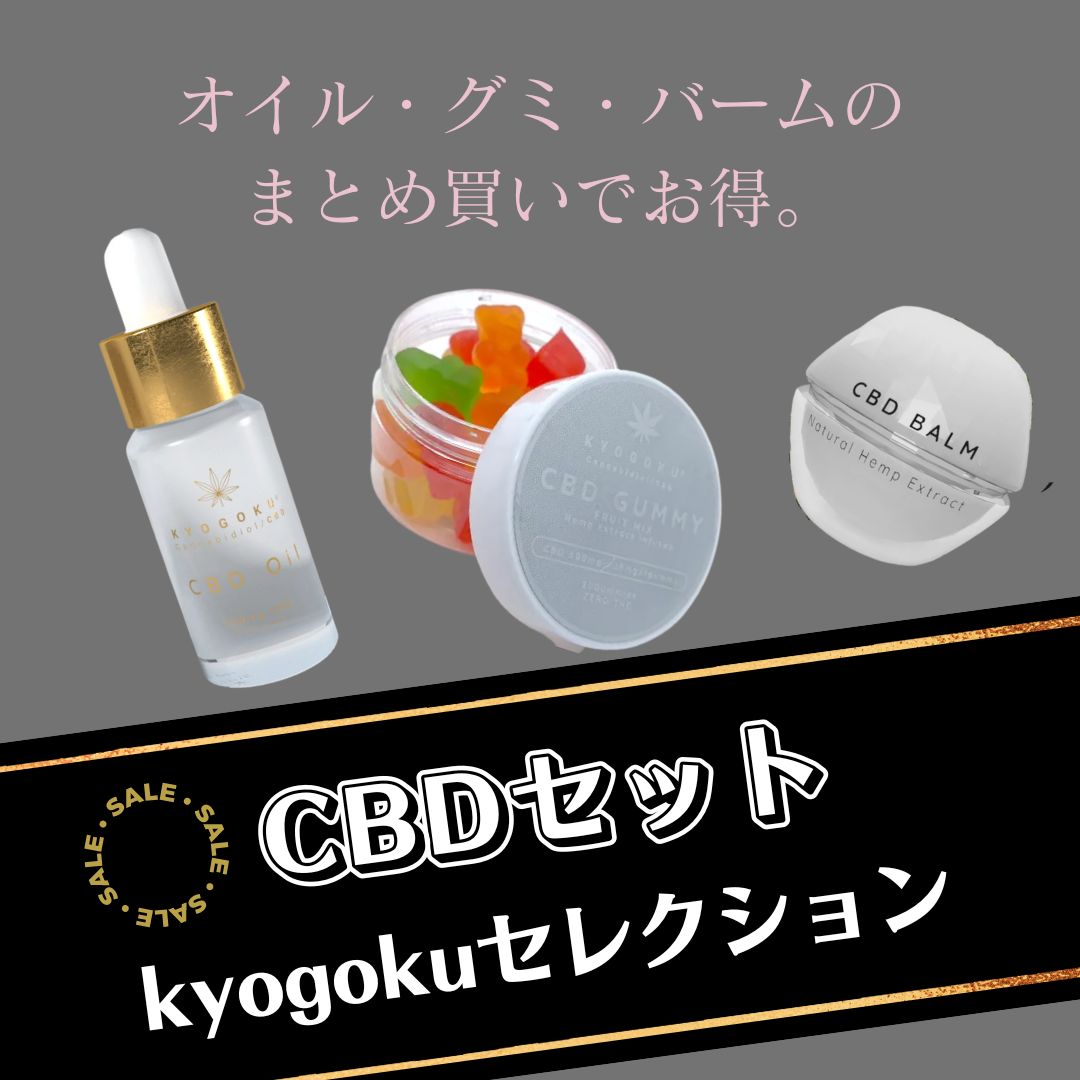 CBDまとめ買い（CBDオイル　ナチュラルフレーバー・CBDミスト・CBDバーム）
