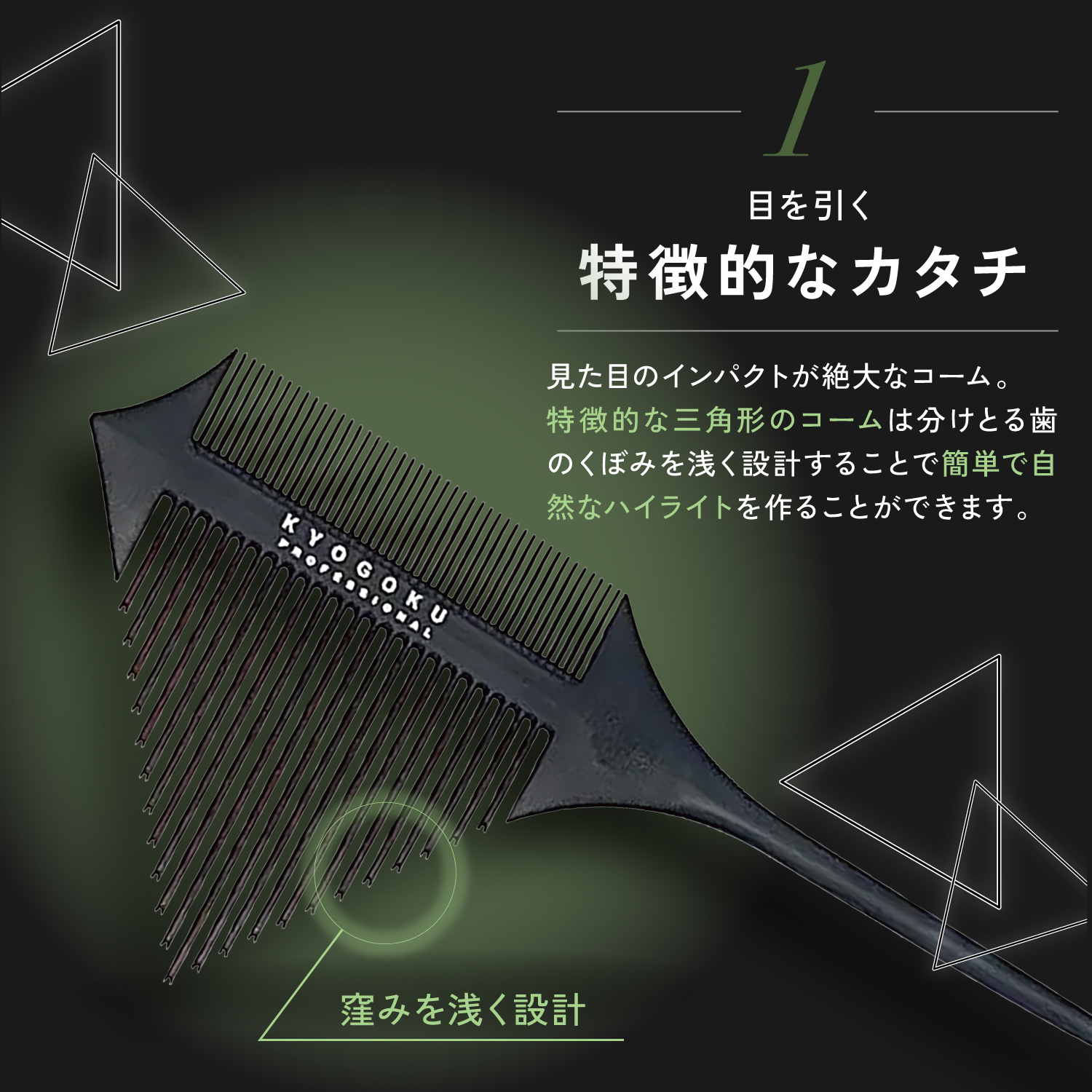 KYOGOKU シグネチャーハイライトコーム