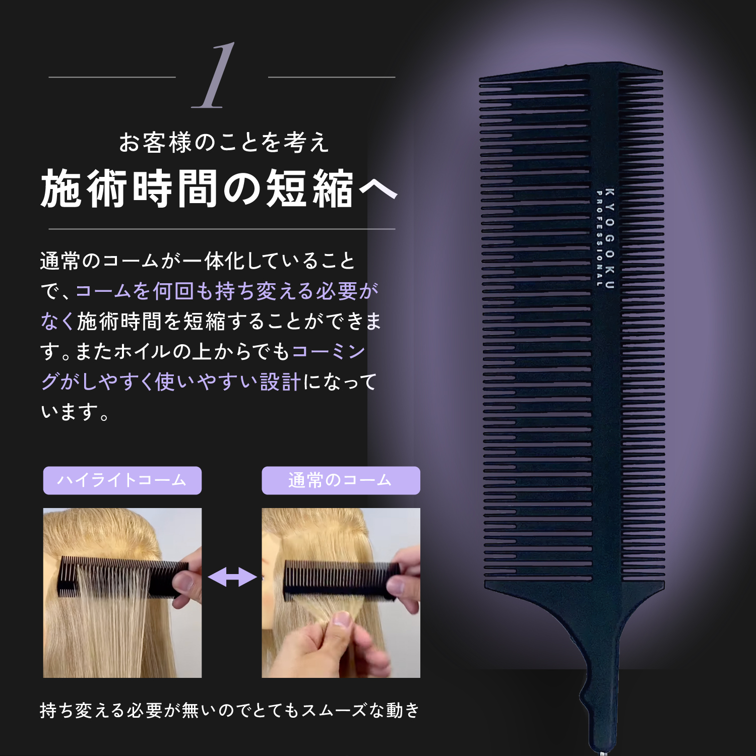 KYOGOKU アドバンストハイライトコーム