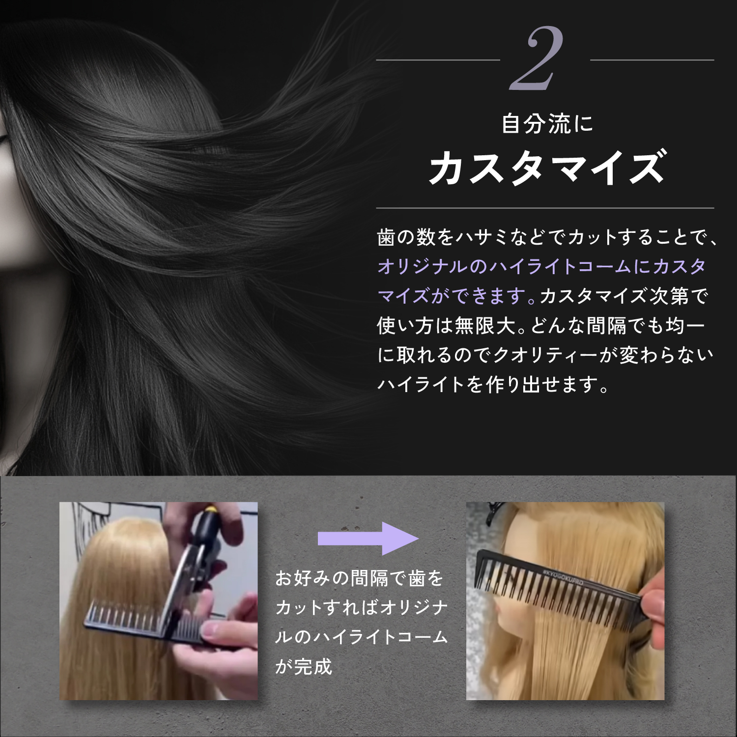 KYOGOKU アドバンストハイライトコーム