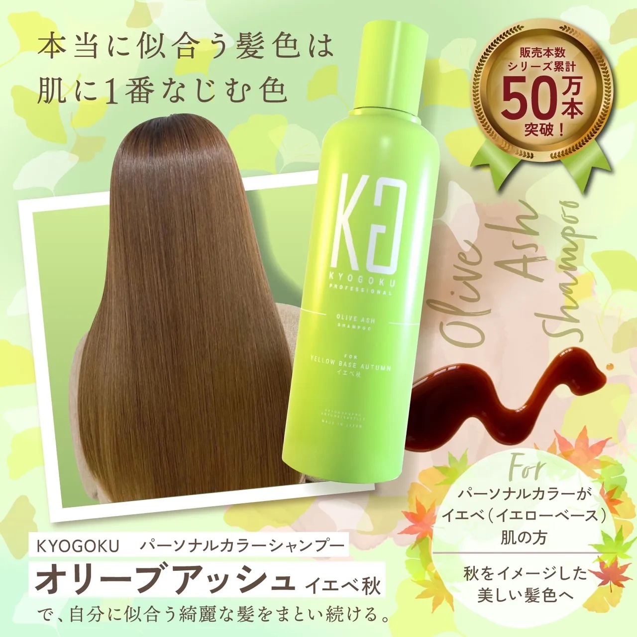 KYOGOKU パーソナルカラーシャンプー イエベ秋　3本セット Kyogoku Professional / パーソナルカラーシャンプー オリーブアッシュ