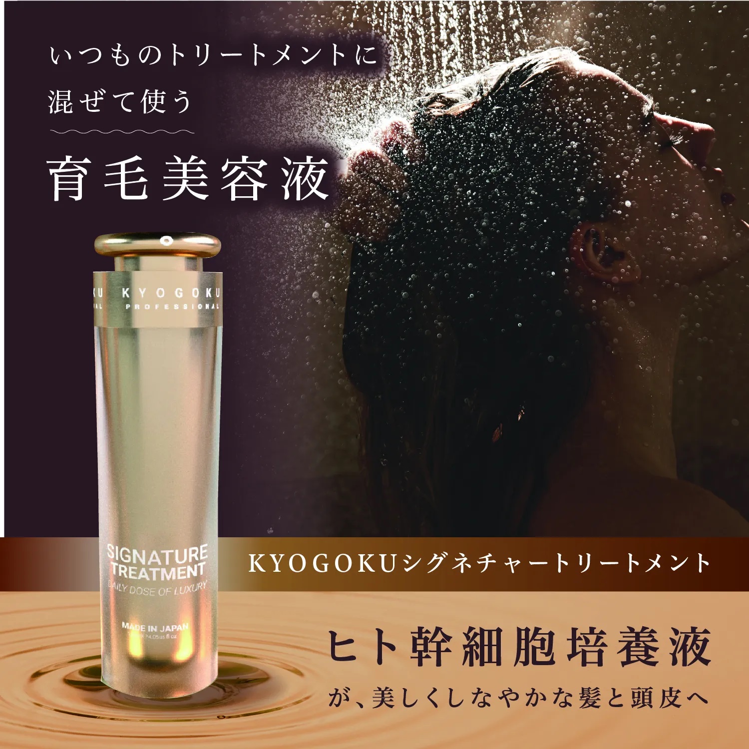 Kyogoku Professional / シグネチャートリートメント 定期便10％OFF