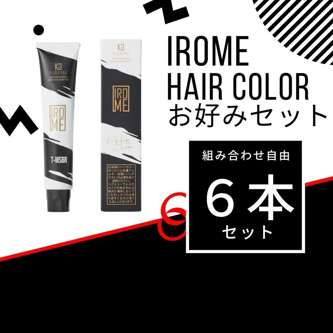 KYOGOKU  IROME カラー剤 お好み６本セット