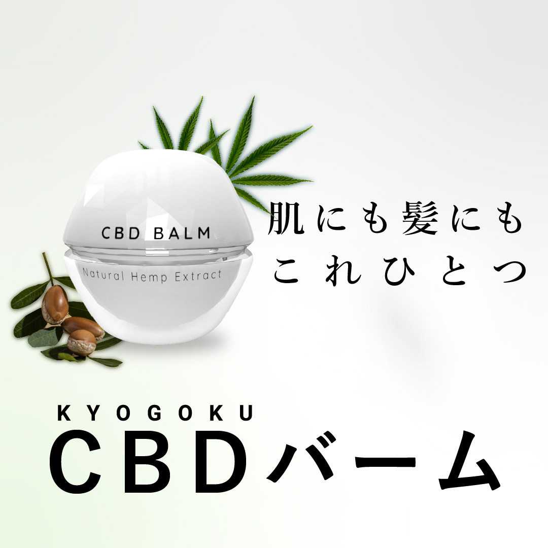 KYOGOKU CBD バーム 25g