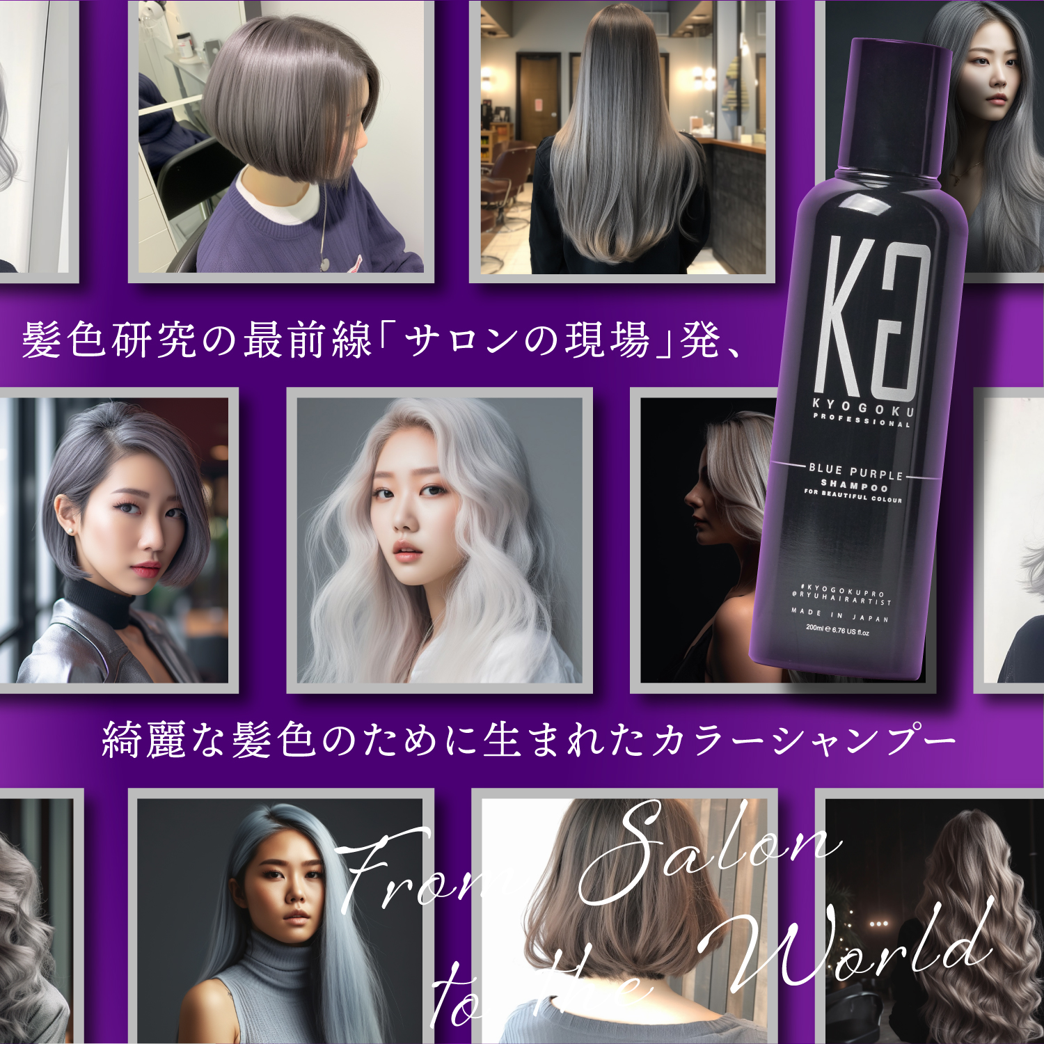 KYOGOKU ブルーパープルカラーシャンプー BP ムラシャン 紫シャンプー ムラサキシャンプー