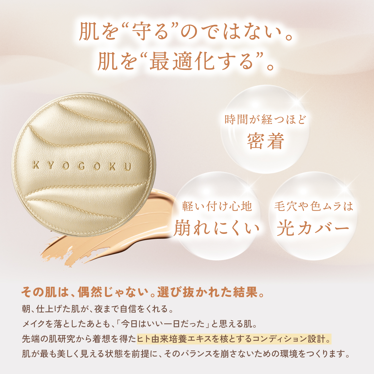 KYOGOKU シグネチャー クッションファンデーション 幹細胞 美容液 高保湿 UV対策 紫外線カット 敏感肌