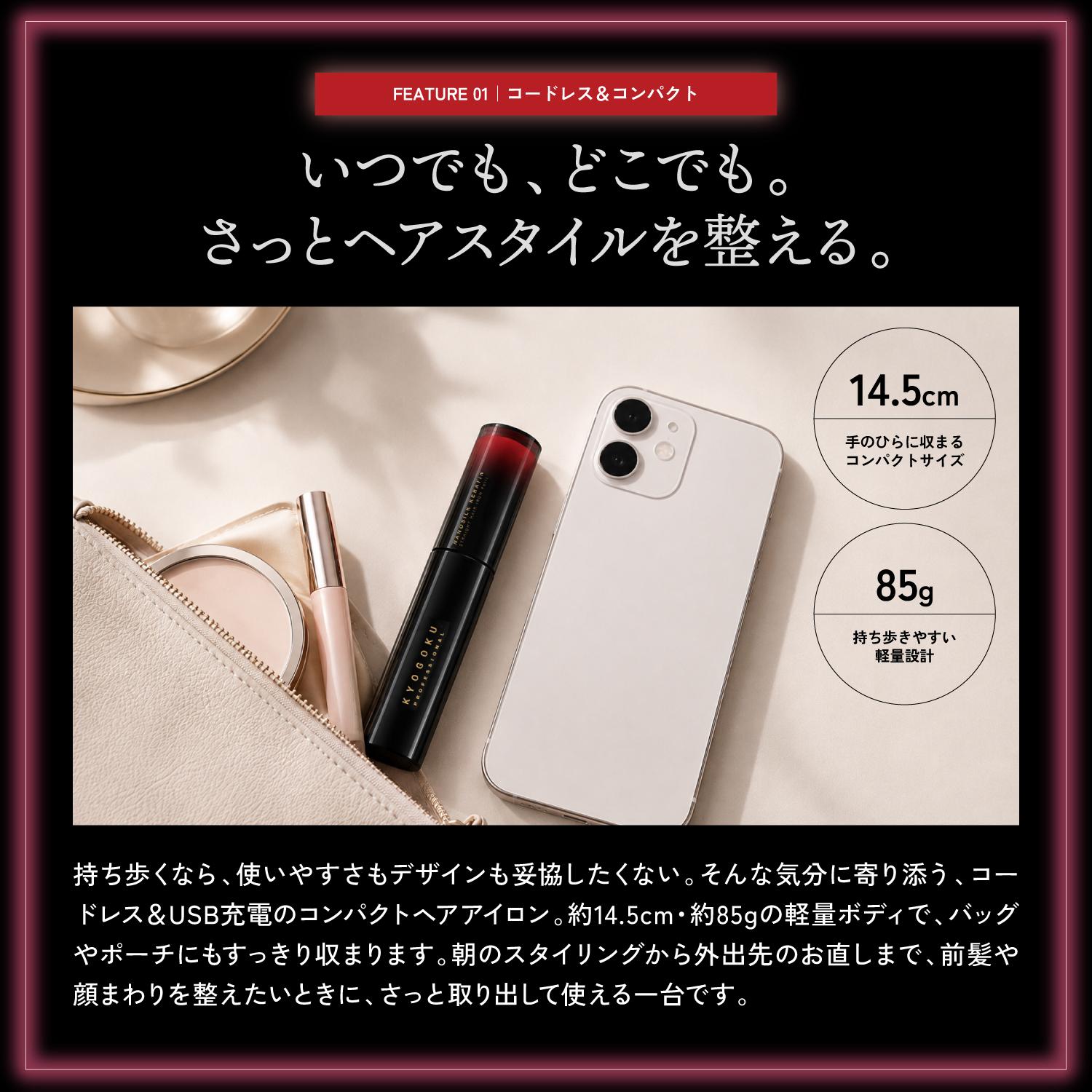 Kyogoku Professional / KYOGOKU ナノシルクケラチンアイロン プティ