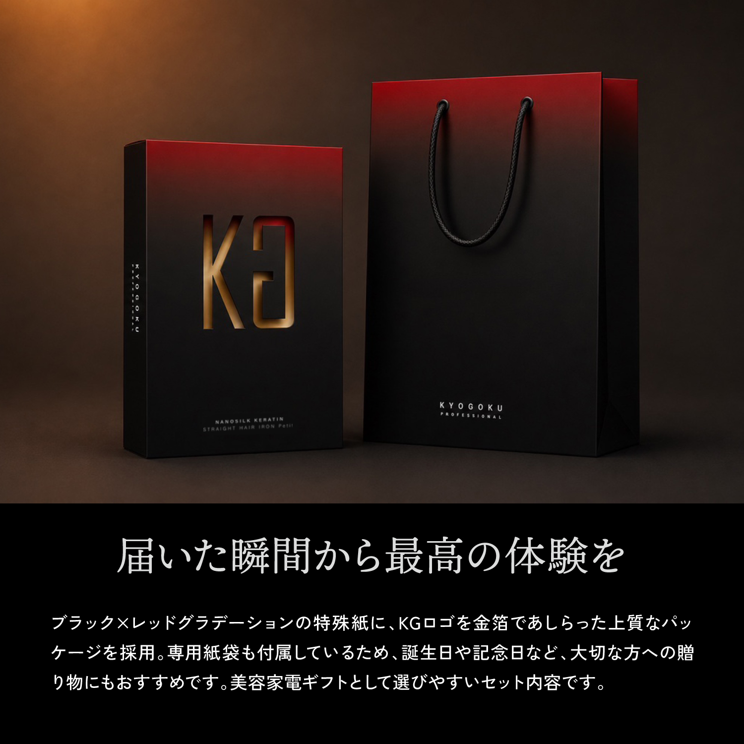 Kyogoku Professional / KYOGOKU ナノシルクケラチンアイロン プティ