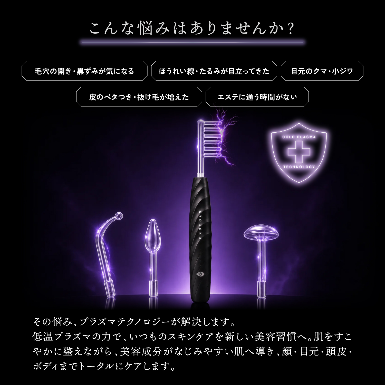 Kyogoku Professional / KYOGOKU プラズマブースト コールドプラズマ
