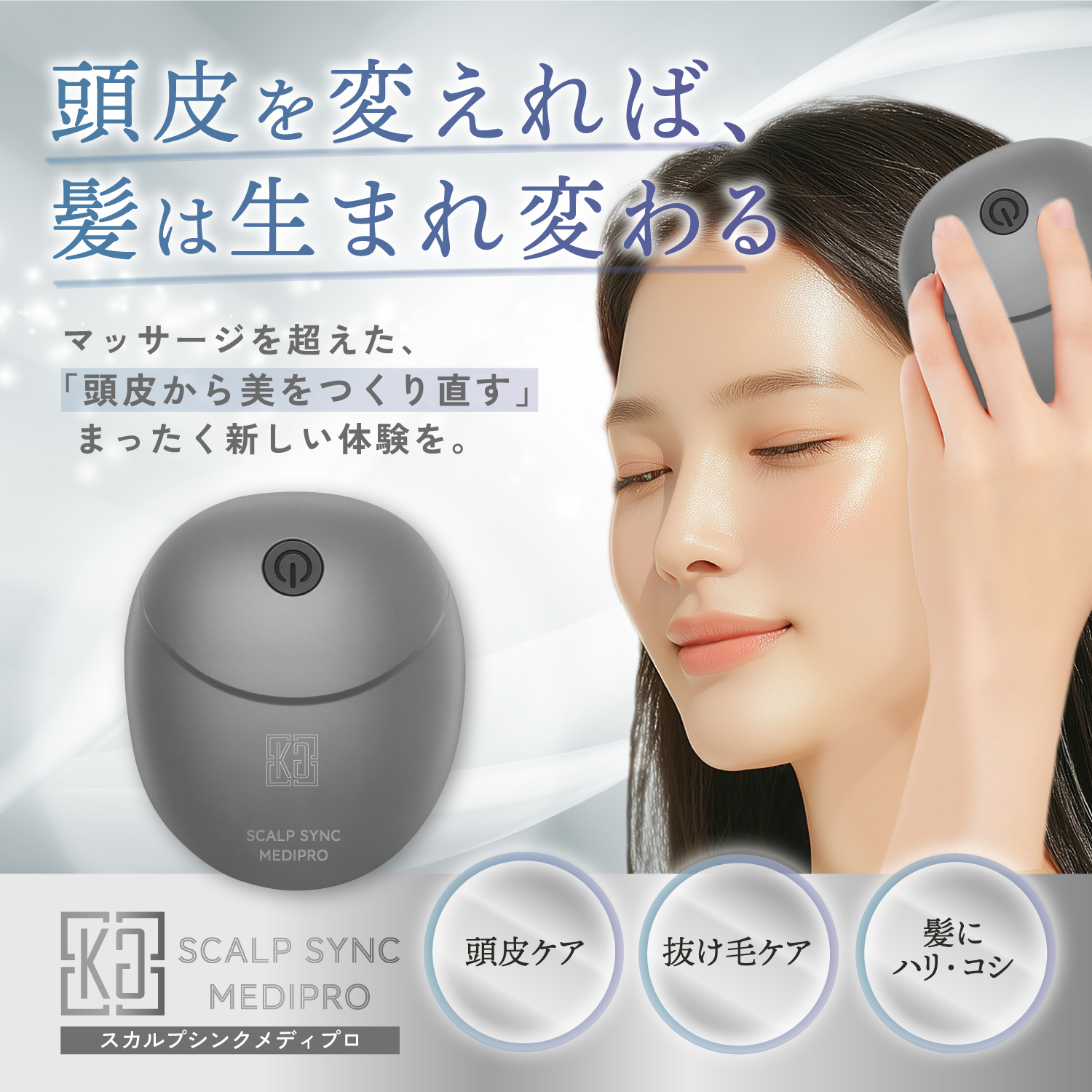 KYOGOKU スカルプシンクメディプロ　頭皮ケア　ヘッドマッサージ　ヘッドスパ　眼精疲労