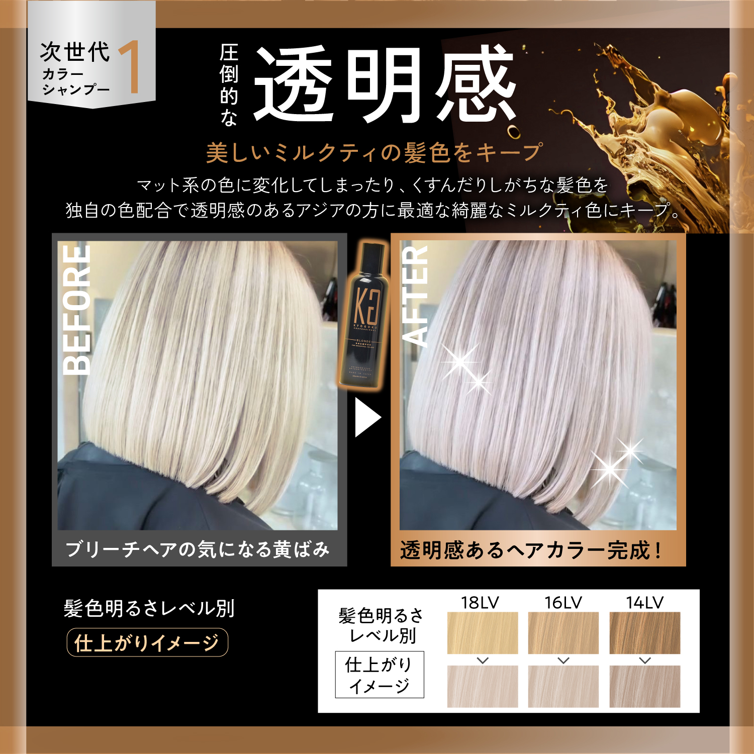 KYOGOKU ブロンドカラーシャンプー  ブラウンシャンプー ミルクティーシャンプー